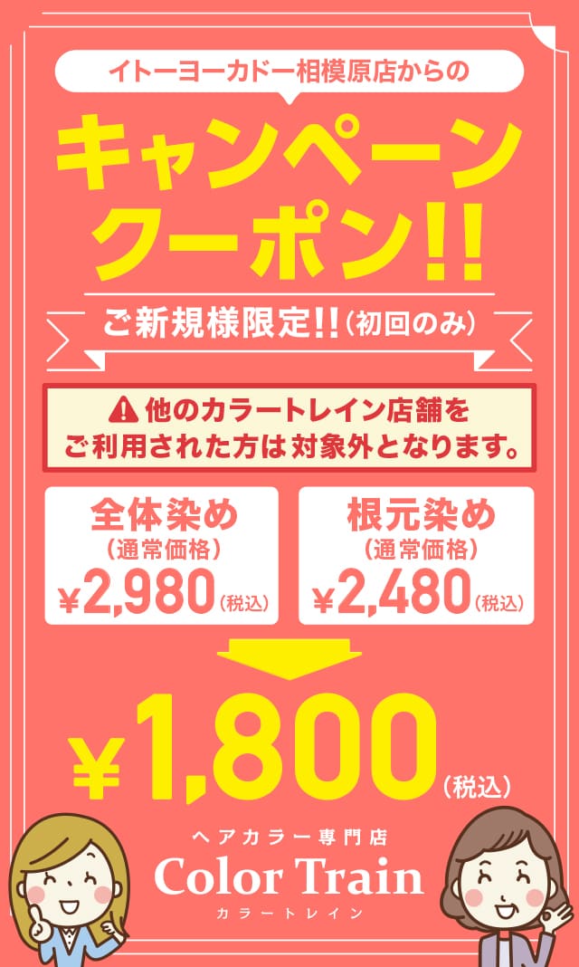 イトーヨーカドー相模原店 クーポン