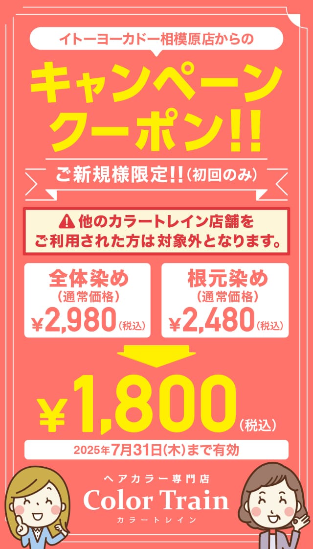 イトーヨーカドー相模原店 クーポン